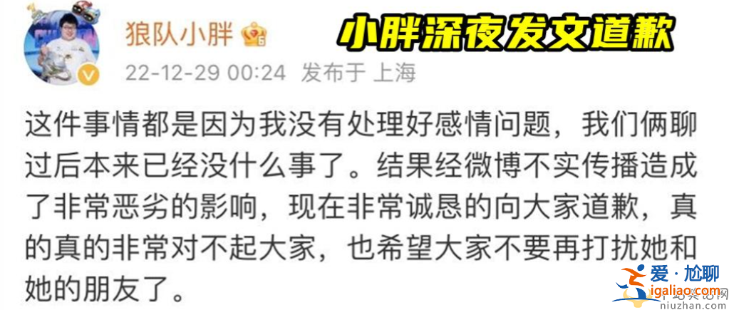 狼队小胖怎么了?疑似与未成年发生关系 当事人已道歉
