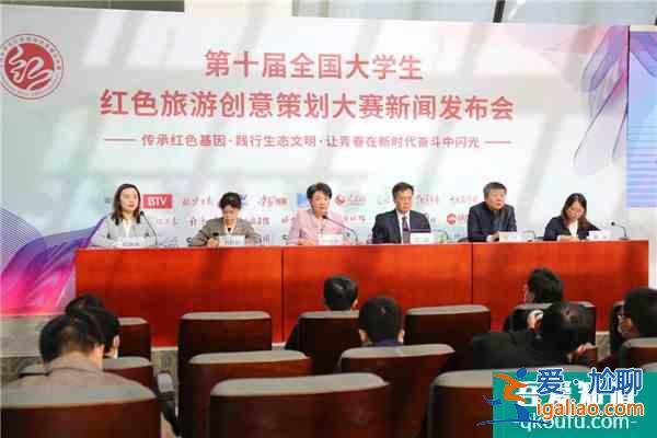 第十届全国大学生红色旅游创意策划大赛总决赛即将举行？