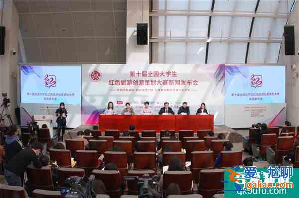第十届全国大学生红色旅游创意策划大赛总决赛即将举行？