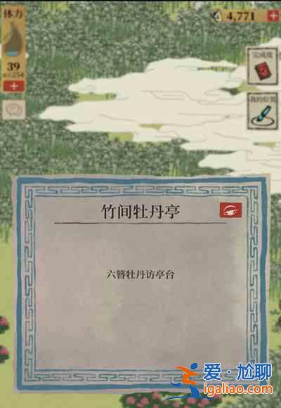 江南百景图竹间牡丹亭在哪里？六簪牡丹访亭台任务完成方法攻略？