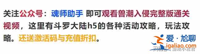 斗罗大陆h5盛夏狂欢兽潮入侵怎么通关？兽潮入侵通关玩法图文一览？