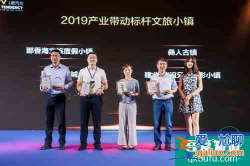 2019中国文旅风尚榜榜单出炉！彝人古镇斩获“2019产业带动标杆文旅小镇”？