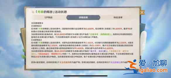 原神大保底多少抽出up角色概率 大保底出金概率一览？