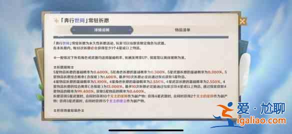 原神大保底多少抽出up角色概率 大保底出金概率一览？