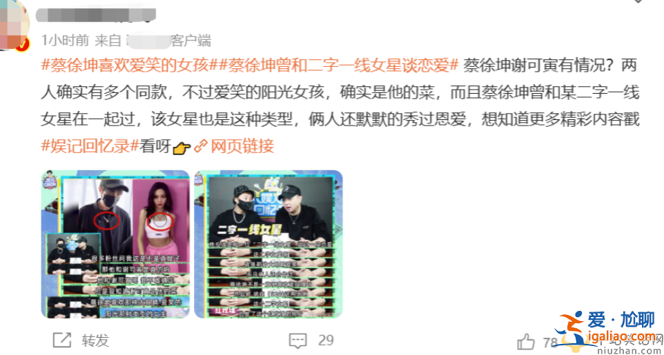 蔡徐坤恋情曝光！与女友谢可寅多次戴情侣款 曾曝与二字女星有染