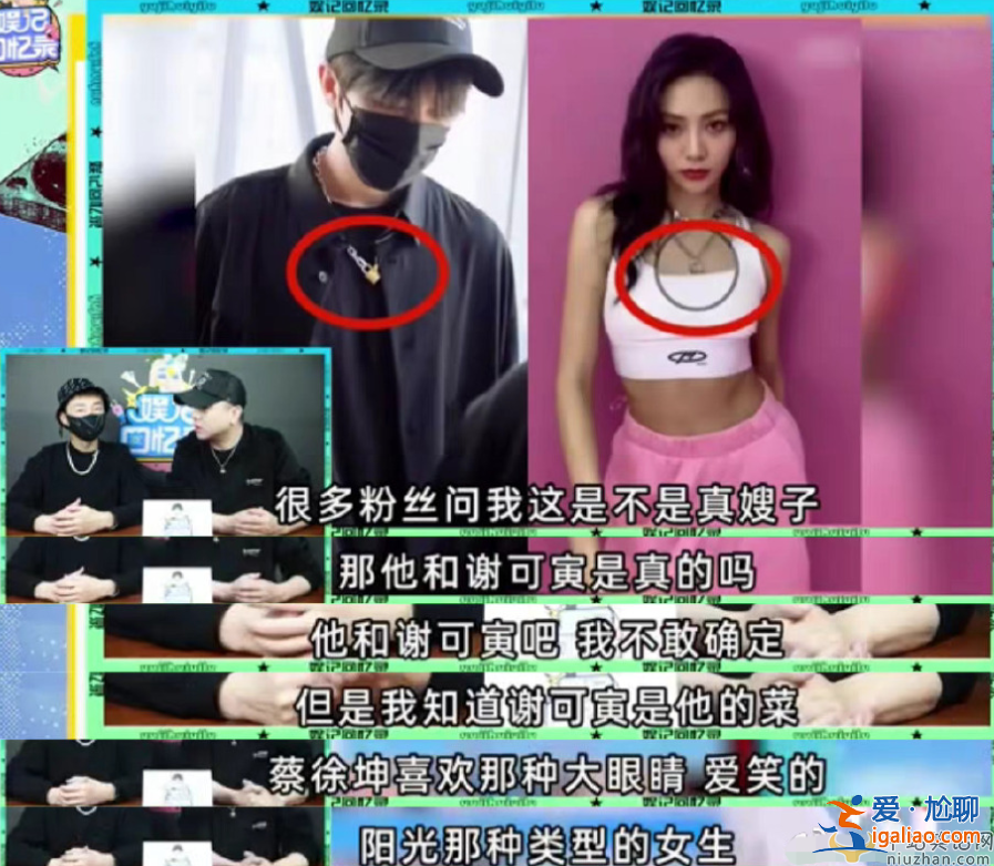 蔡徐坤恋情曝光！与女友谢可寅多次戴情侣款 曾曝与二字女星有染