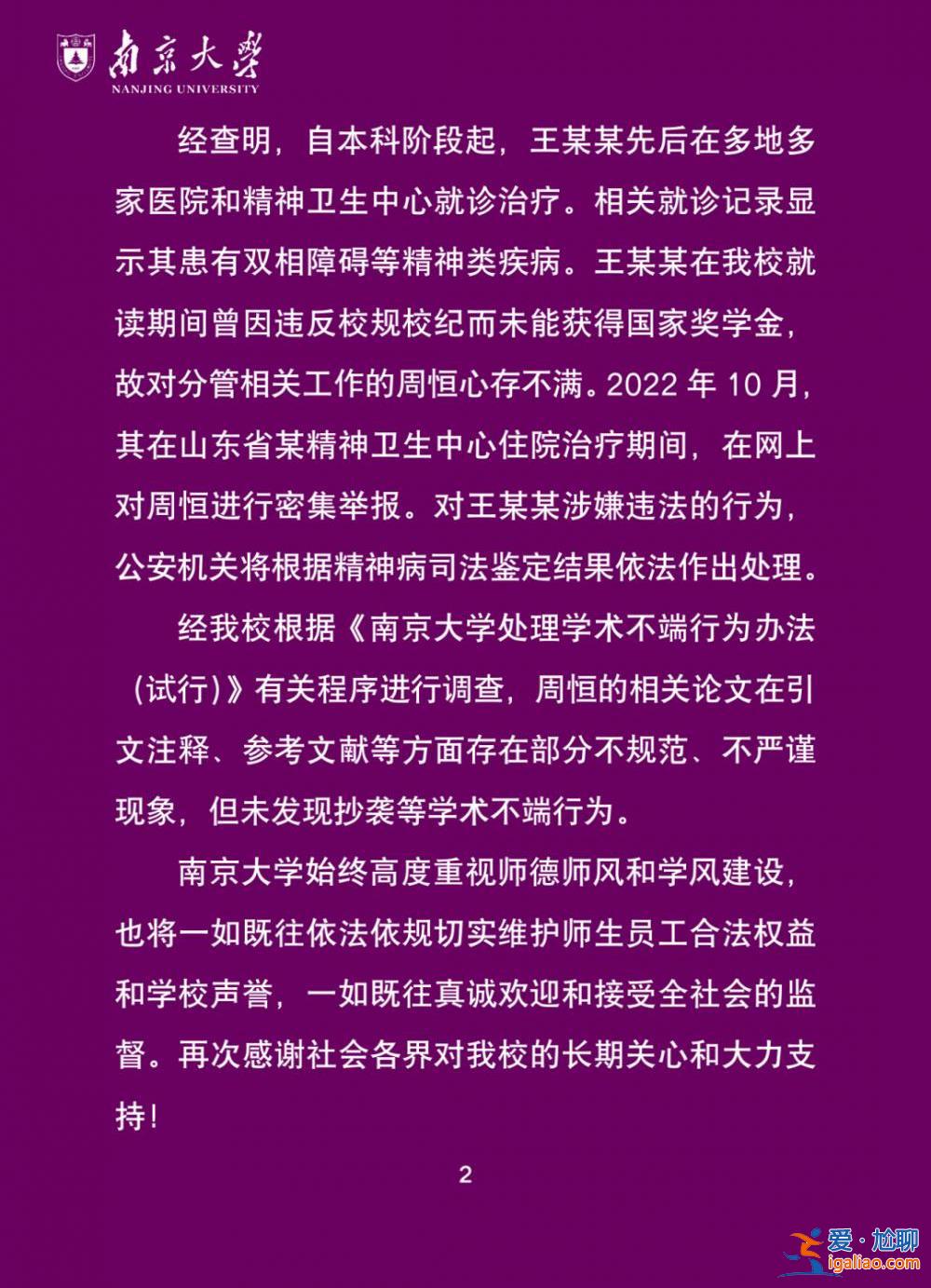 南京大学通报一工作人员被网民举报一事调查结果？