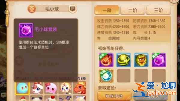 梦幻西游手游毛小球宠物怎么得？毛小球获取方法分享？
