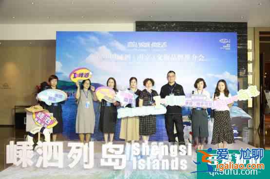 2020中国嵊泗（南京）文旅品牌推介会亮点纷呈，广邀南京市民体验海岛慢生活？