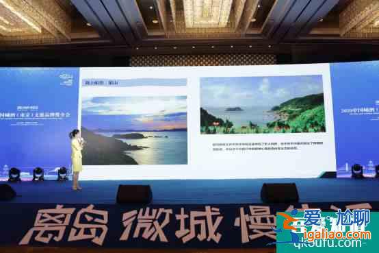 2020中国嵊泗（南京）文旅品牌推介会亮点纷呈，广邀南京市民体验海岛慢生活？