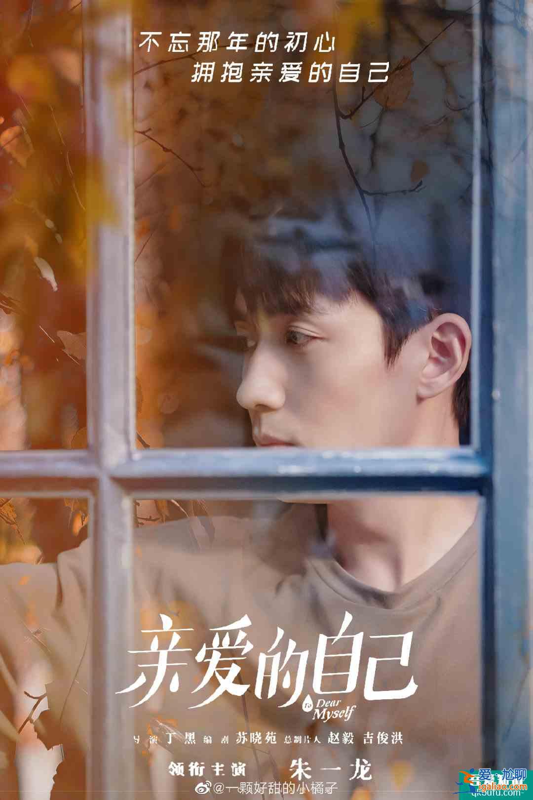 《亲爱的自己》定档，刘诗诗搭档朱一龙，演绎都市奋斗爱恋？