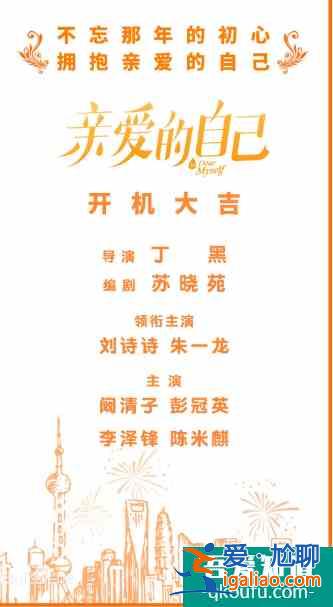 刘诗诗将正式营业，《亲爱的自己》定档9.7，和朱一龙首次合作？