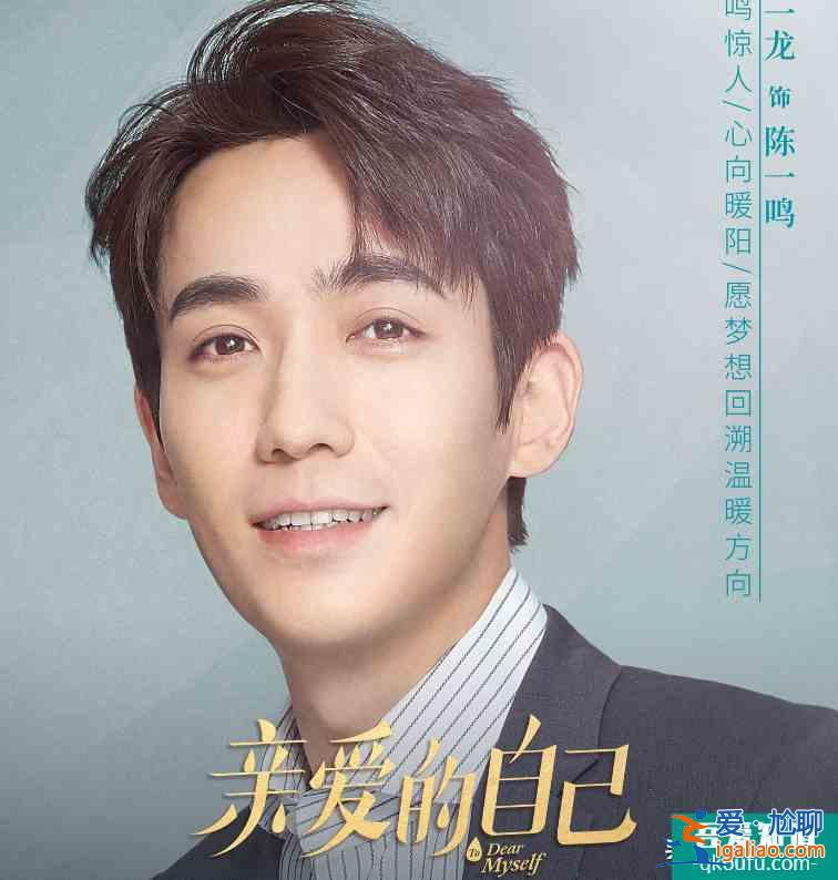 《亲爱的自己》定档！官博首发角色海报，“顶级配置”阵容必须追？