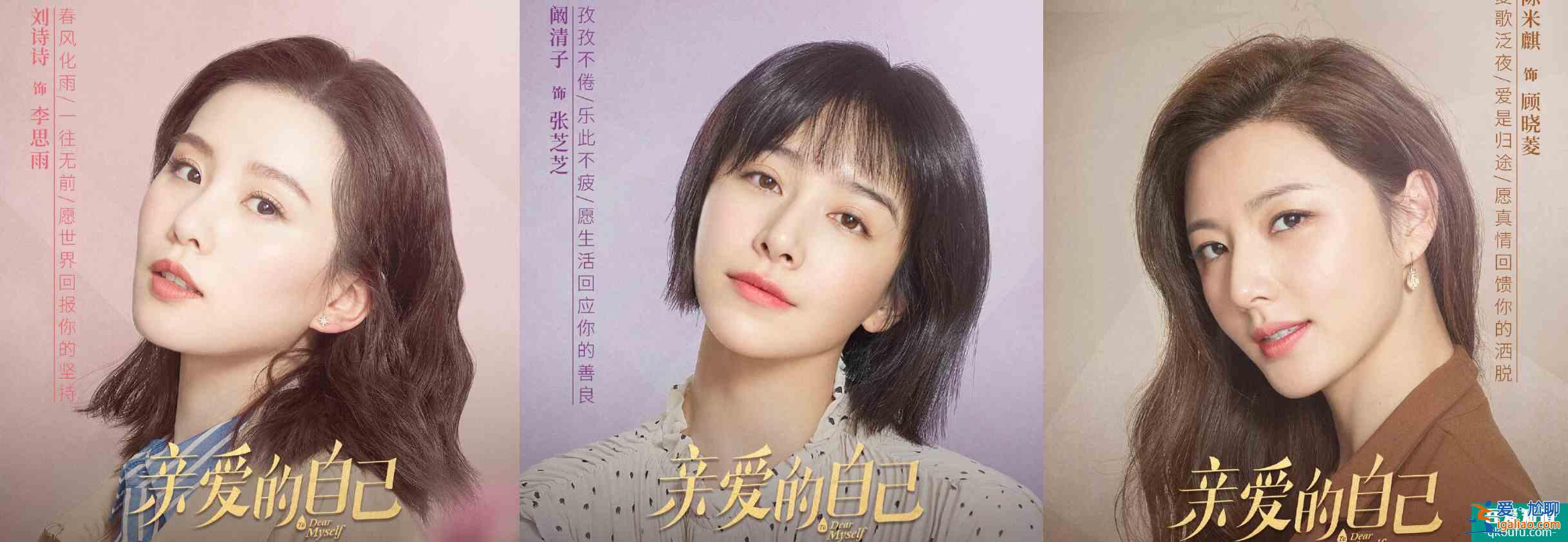 又是三位女主《亲爱的自己》踢馆《三十而已》,还能演出新花样?? 又是三位女主《亲爱的自己》踢馆《三十而已》,还能演出新花样??