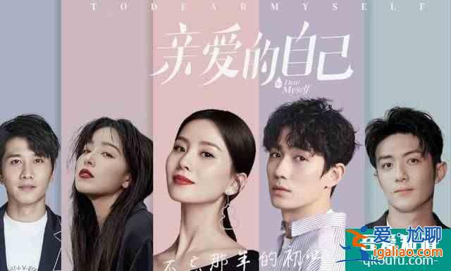 《亲爱的自己》定档，刘诗诗搭档朱一龙，演绎都市奋斗爱恋？