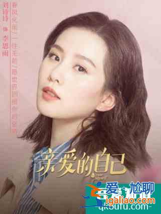 刘诗诗将正式营业，《亲爱的自己》定档9.7，和朱一龙首次合作？