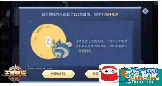王者荣耀嫦娥奔月荣耀伴航充能玩法？
