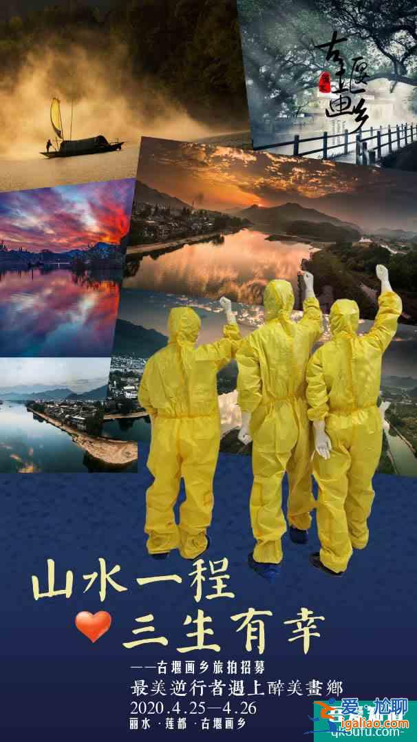 @最美逆行者，您有一份来自古堰画乡的“旅拍邀请函”待查收！？