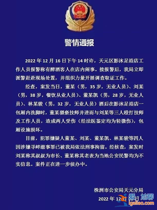 4人被刑拘 称“叔叔是市长”不实？