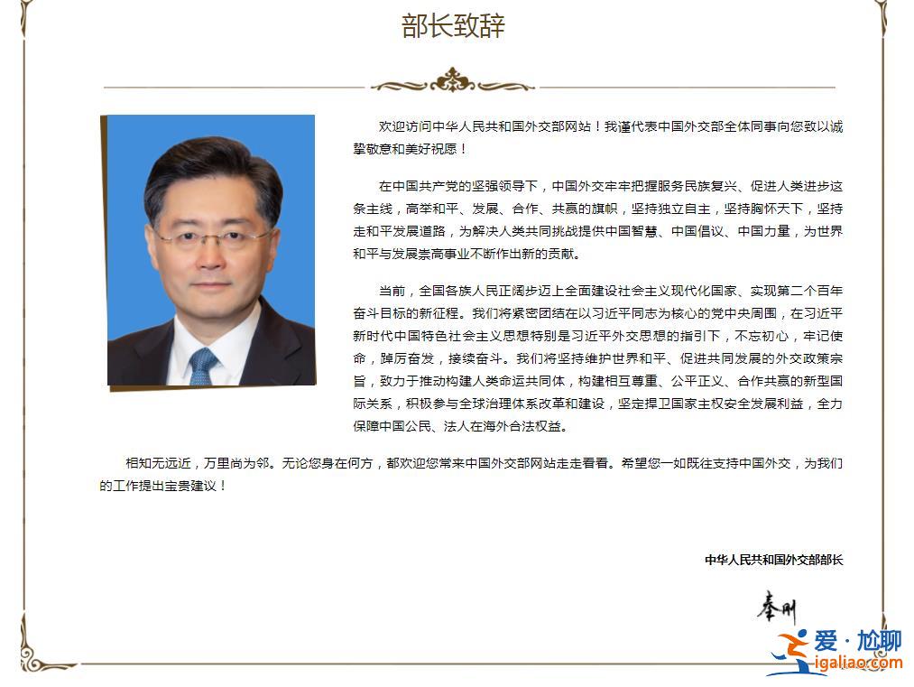 新任外交部部长秦刚致辞？