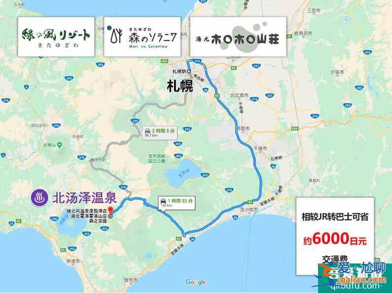 北海道酒店攻略：活用免费接送巴士，行李再多也不怕，省心省力还省钱！？
