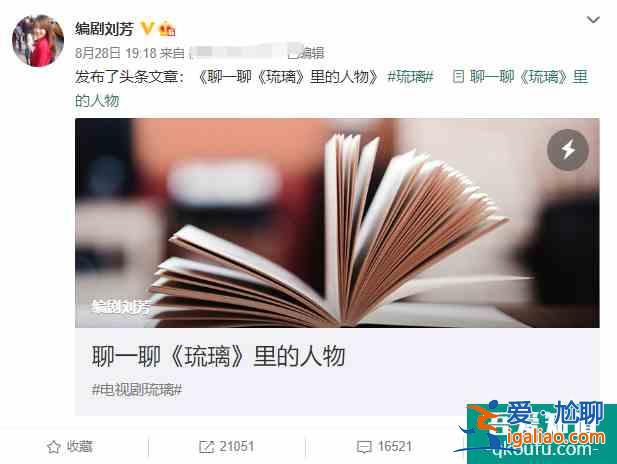 还未火就开撕，《琉璃》女主被指内涵男主加戏，双方后援会亲下场？