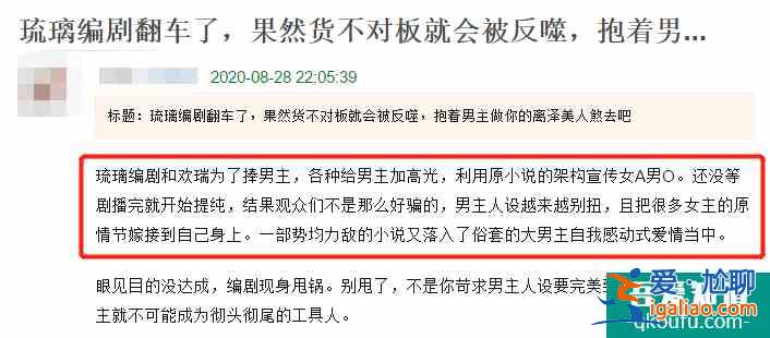 还未火就开撕，《琉璃》女主被指内涵男主加戏，双方后援会亲下场？