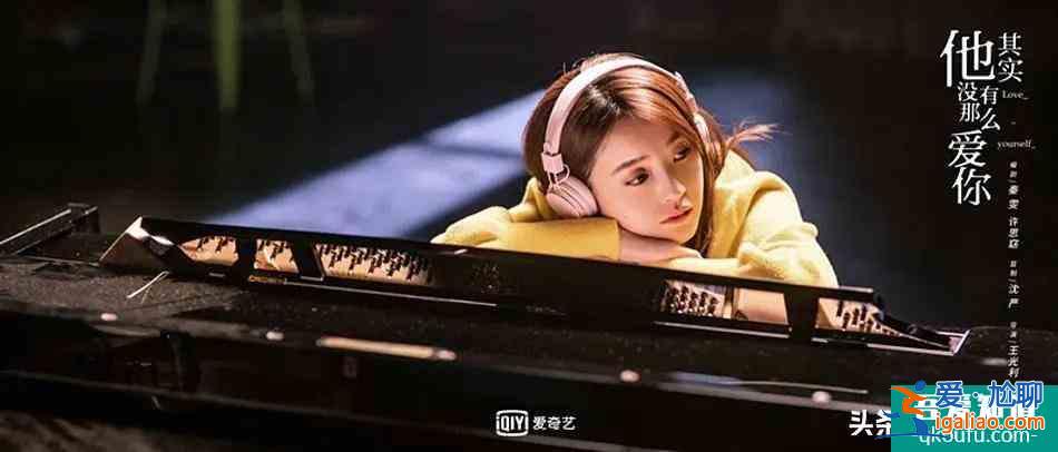 《他其实没有那么爱你》为什么没能引起共鸣？缺乏这两个关键元素？