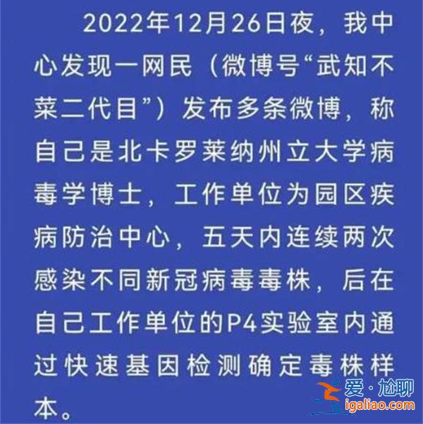 谎称五天内连续两次感染不同毒株，金某某被行拘[感染]？