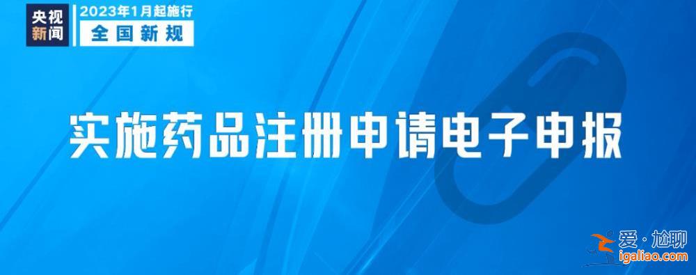 明天起 这些新规将影响你我生活？