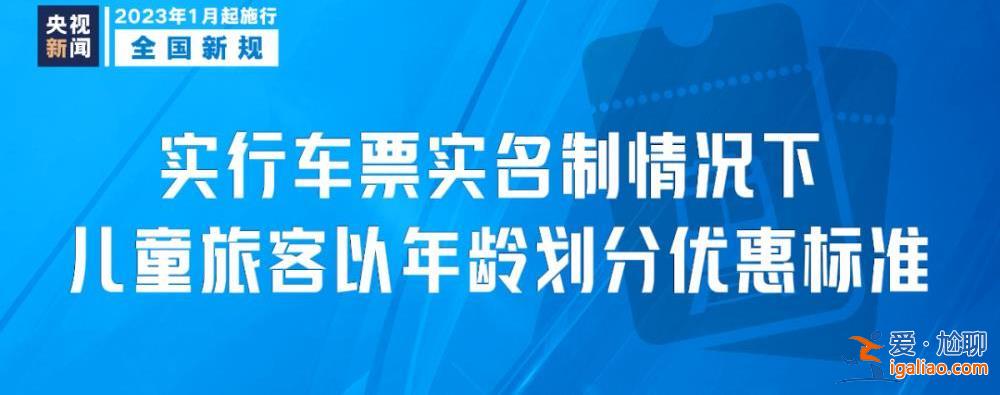 明天起 这些新规将影响你我生活？