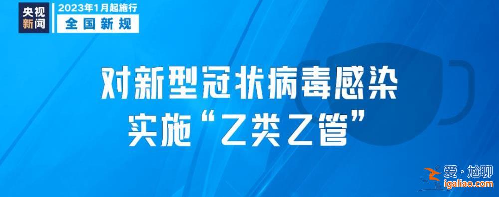 明天起 这些新规将影响你我生活？