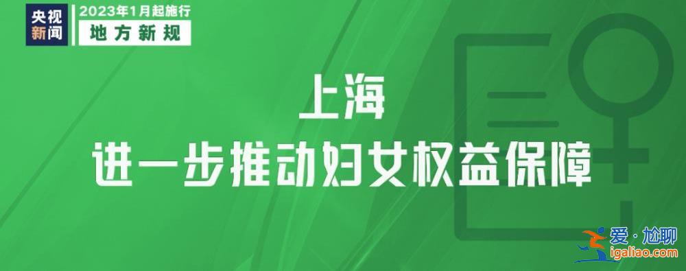 明天起 这些新规将影响你我生活？