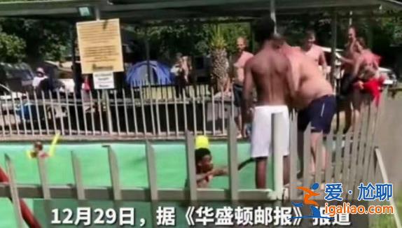 因在“仅限白人”游泳池游泳，南非两黑人少年遭多名白人围攻？