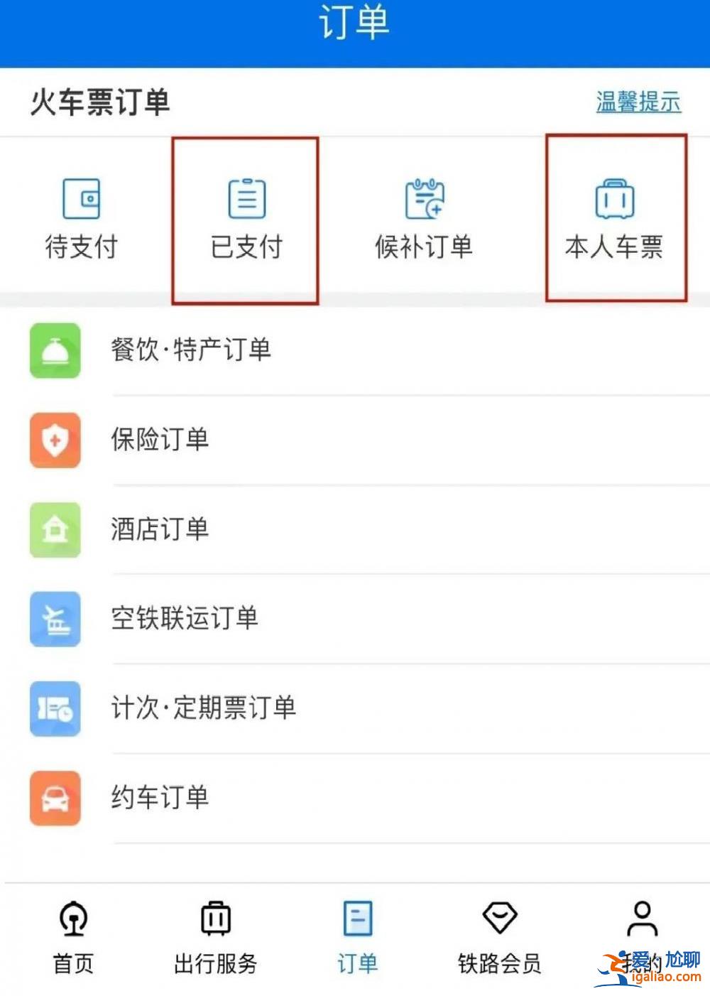 今起实名制儿童火车票将按照年龄购买 不再按身高为分界线？