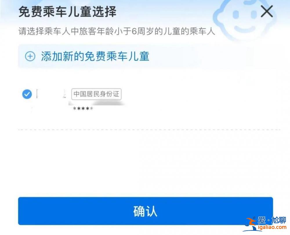 今起实名制儿童火车票将按照年龄购买 不再按身高为分界线？