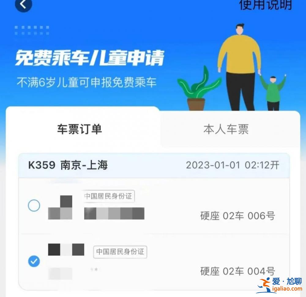 今起实名制儿童火车票将按照年龄购买 不再按身高为分界线？
