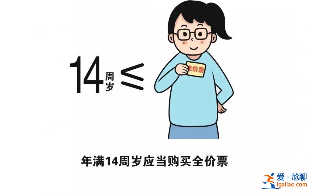 今起实名制儿童火车票将按照年龄购买 不再按身高为分界线？