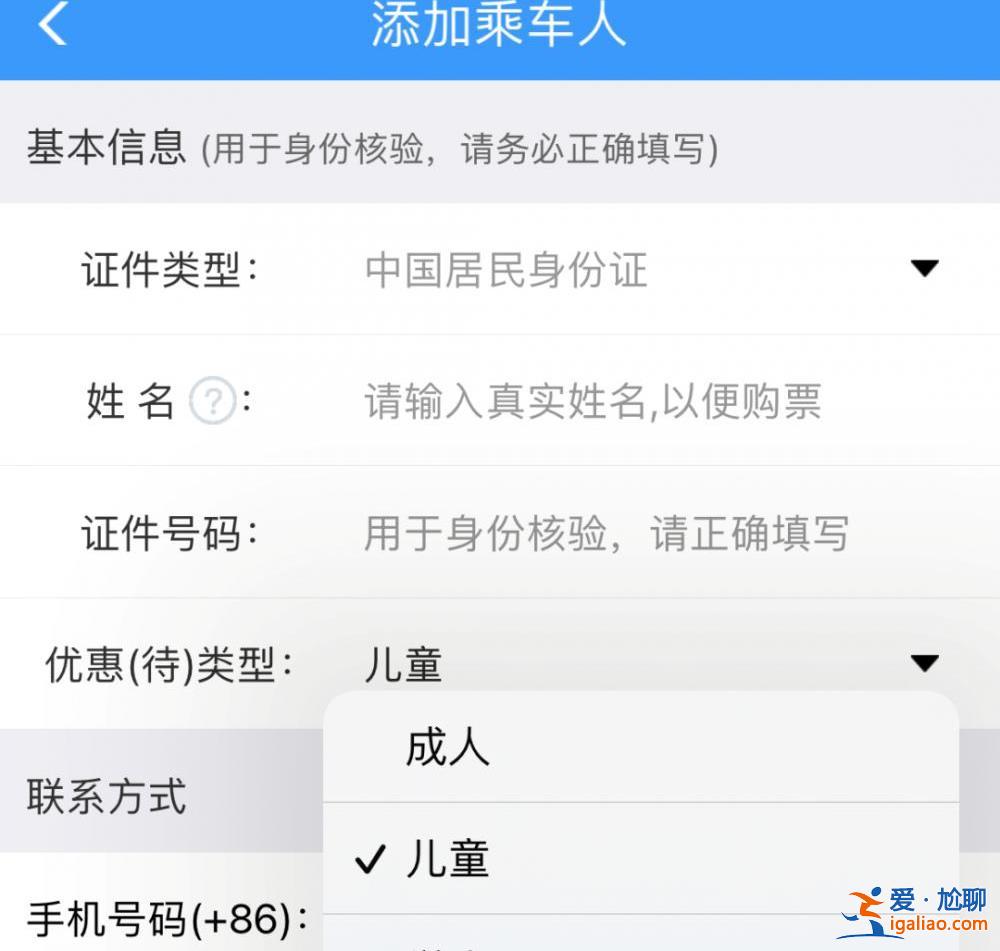 今起实名制儿童火车票将按照年龄购买 不再按身高为分界线？