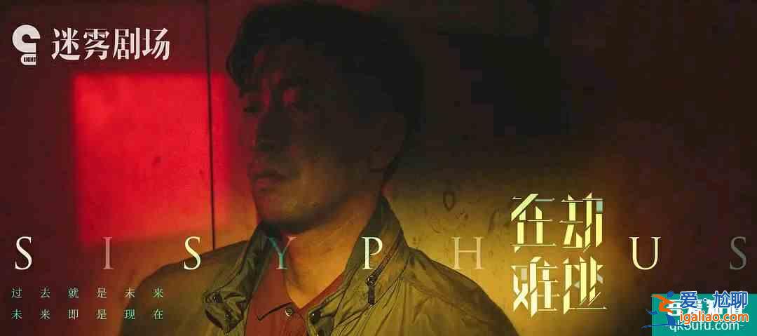 鹿晗和王千源的《在劫难逃》超带感，悬疑烧脑无法预知结局？