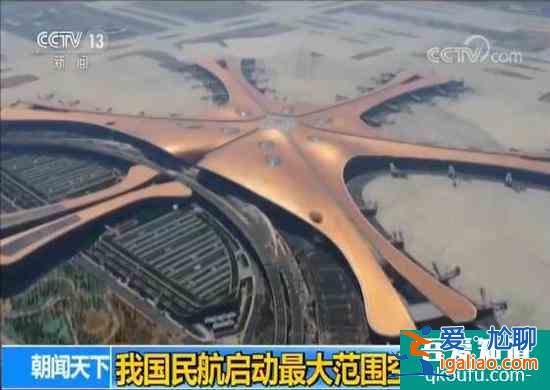 我国民航启动最大范围空域调整 涉及航路航线200余条？