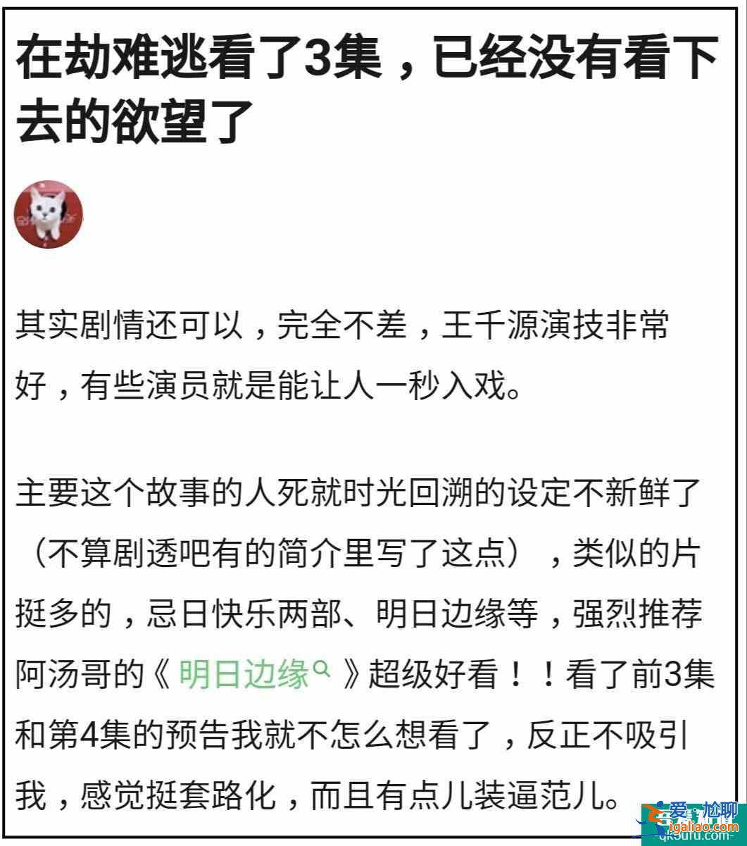 《在劫难逃》首播，鹿晗王千源互飙演技，时间轮回设定吸睛？