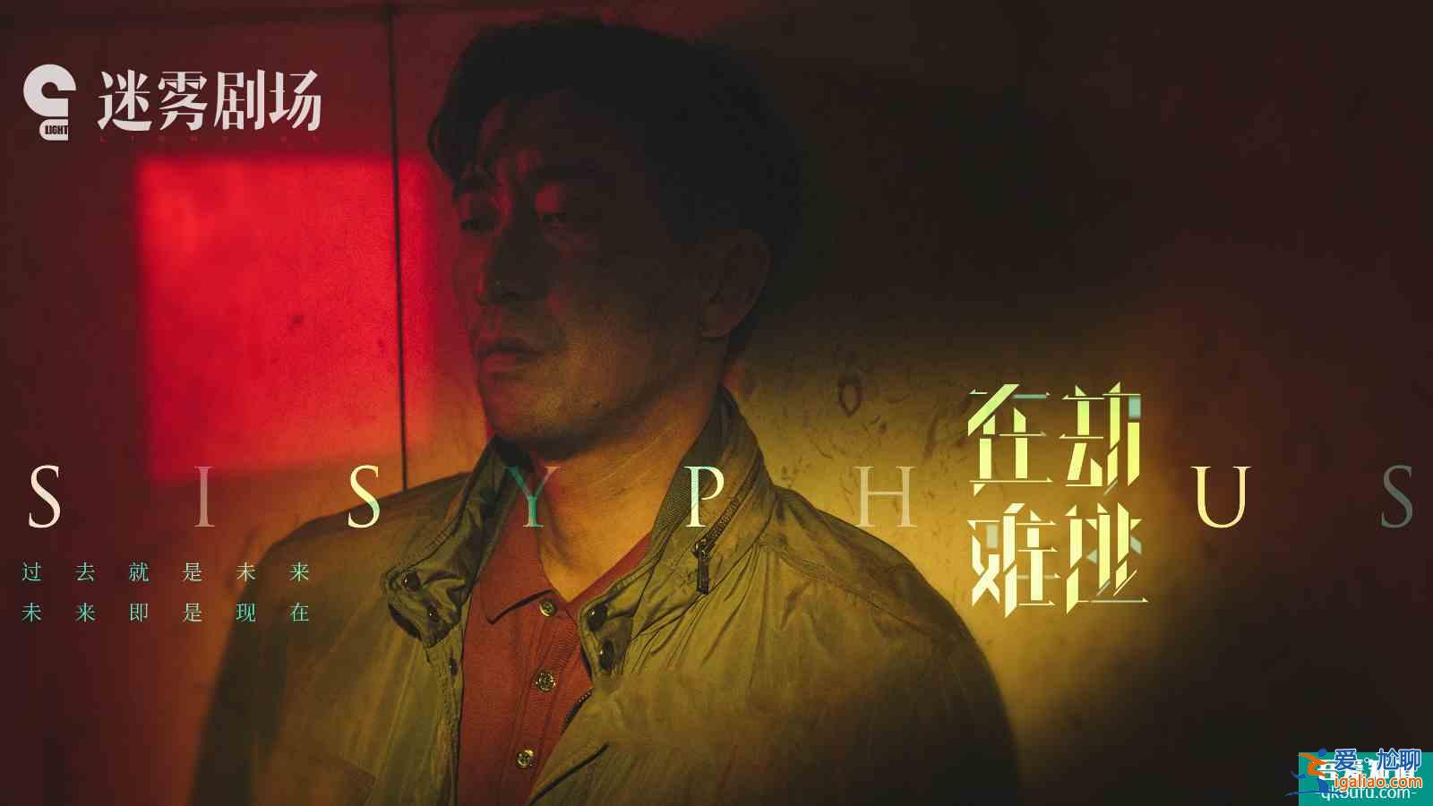 王千源、鹿晗《在劫难逃》首播，剧情设定出众，神似《蝴蝶效应》？