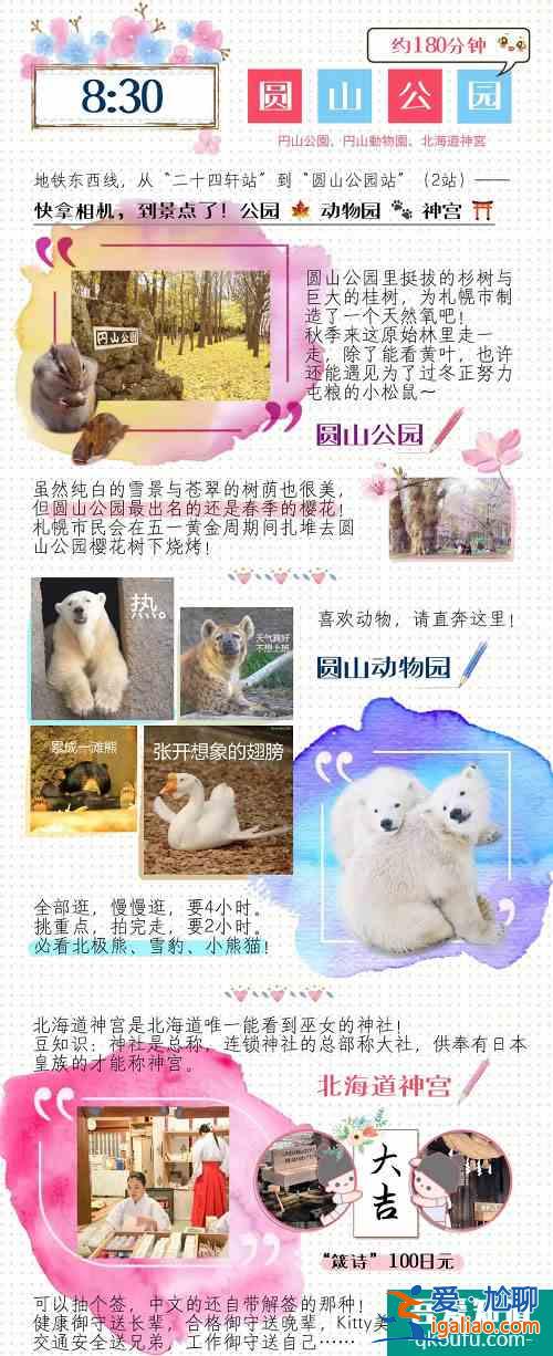 札幌最强旅游攻略——第2次去札幌怎么玩，看这篇就够了！？