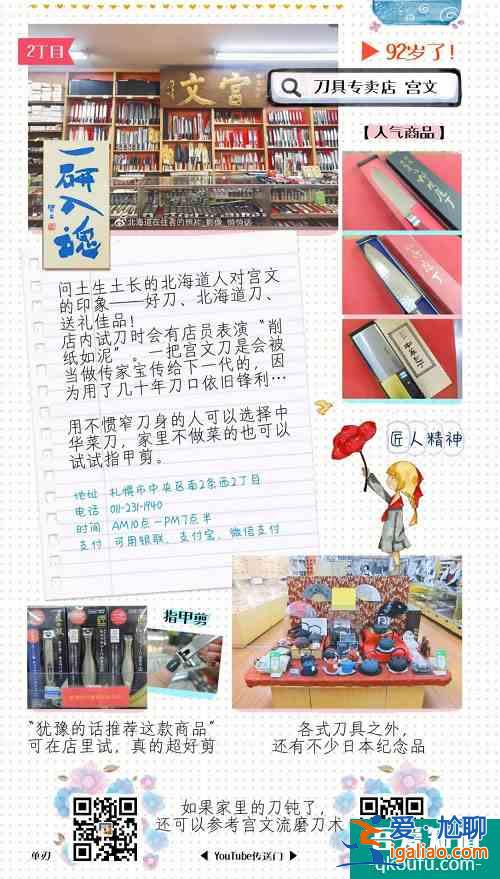 札幌最强旅游攻略——第2次去札幌怎么玩，看这篇就够了！？