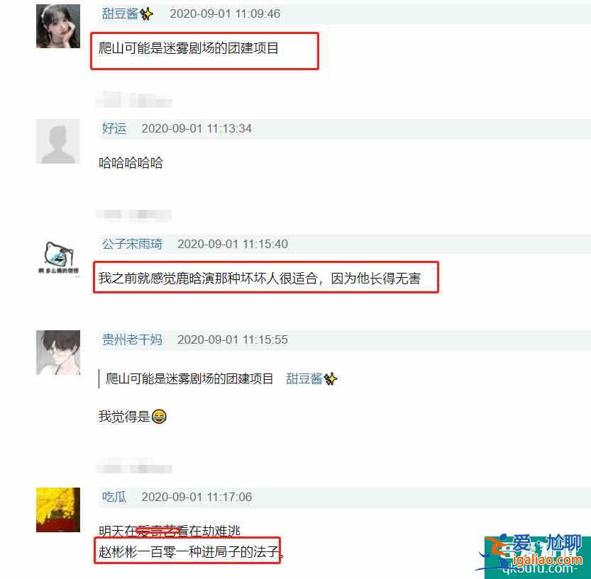 鹿晗新剧《在劫难逃》上演秦昊同款“爬山杀人”，又一部神剧？？