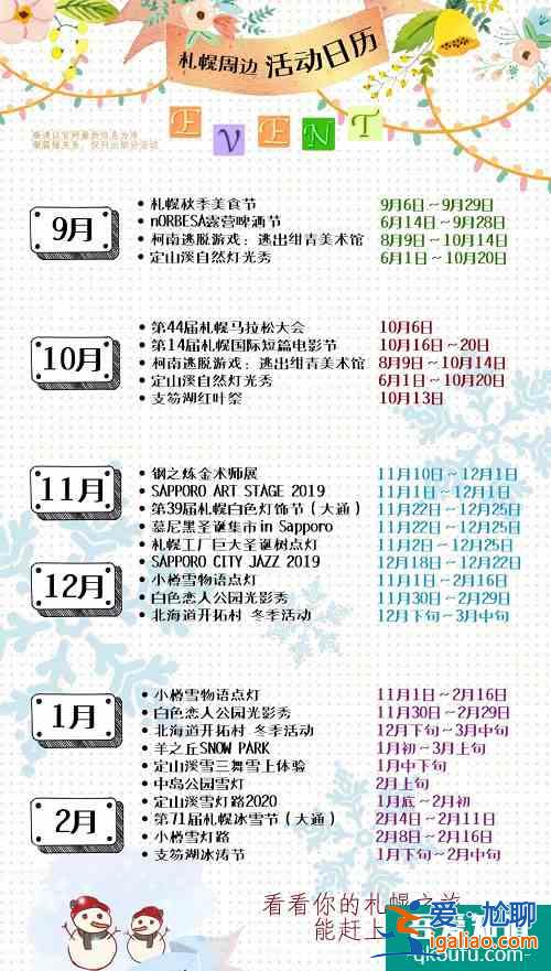 札幌最强旅游攻略——第2次去札幌怎么玩，看这篇就够了！？