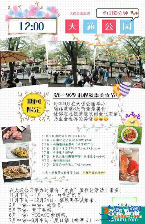 札幌最强旅游攻略——第2次去札幌怎么玩，看这篇就够了！？