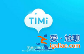 timi是什么意思？网络用语timi含义和出处！？