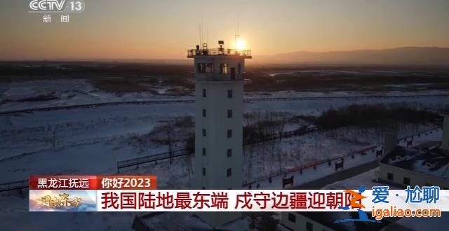日出东方 山河壮美？